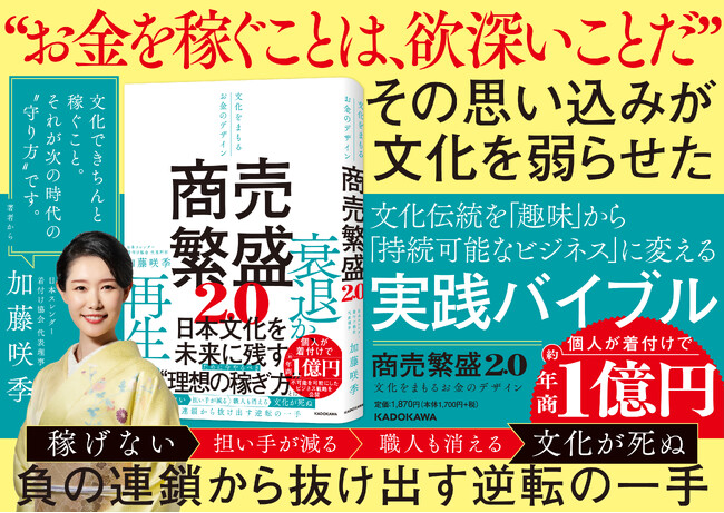 プレスリリース「【文化は“清く貧しく”では守れない】日本文化を次世代へつなぐ、新しい“お金の教養”本！ 延べ2,000人以上が学んだ「スレンダー着付け（R）」提唱者の初著書が発売」のイメージ画像