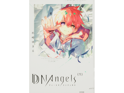 ����䂫��̐V�V���[�Y�wDNAngels�x�R�~�b�N�X��1����2025�N11��21���ɔ����I