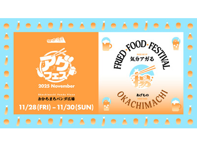 KADOKAWA主催『ウォーカーフェス』　第7弾・アゲフェス2025November 開催決定！気分アガ...