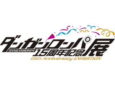 「ダンガンロンパ15周年記念展」開催決定！