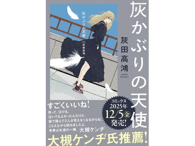 ��΃P���a�����E�I�@�ޔp��90�N��A�݂���ȏ������߂��鐴�����u�X�g�[���[�w�D���Ԃ�̓V�g�x�R�~�b�N�X��2025�N12��5���i���j�ɔ����I