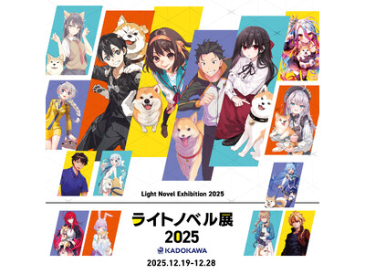 「ライトノベル展2025」企画続々追加！KADOKAWA×ソニーミュージック スペシャルコラボMV「ラノ...