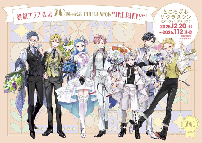 『桃組プラス戦記』POP UP SHOW “THE PARTY “オリジナルグッズと特典情報解禁！