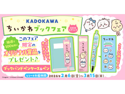 �wKADOKAWA��������u�b�N�t�F�A2026�X�v�����O�x�J�Ò�!!�@ KADOKAWA�����́u��������v��i�����X�Ŕ����āA�I���W�i���O�b�Y�ɉ��債�悤�I