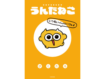 �y���̏��Љ��z�u���񂽂˂��v�����ɃR�~�b�N�ɁI �w���񂽂˂� ������������ɂ�����x2026�N2��20���i���j�ɔ����I