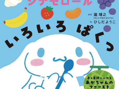 �e�q�Ŋy���߂�I�@�T�����I�L�����N�^�[�Y���̂��������G�{���o��I�I�@�V�i�����[���ƃ|���|���v������2��������������I