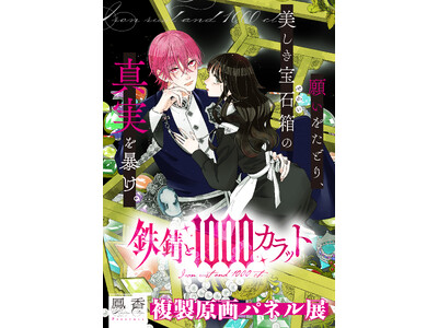 �y��΁~����̍��؃R���{�I�z�Җ]�̑�3���������L�O���A�����ő勉�̐΂̍ՓT�u����~�l�����}���V�F�v�ɂāw�S�K��1000�J���b�g�x��������p�l���W�̊J�Â�����I