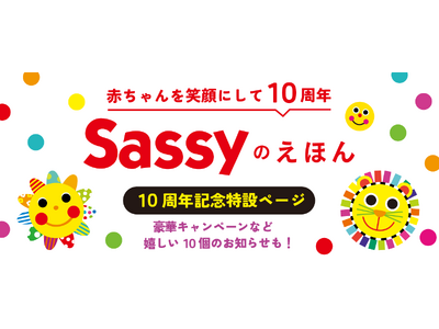 �u�Ԃ���񂪋����~�ށv�Ƙb��́uSassy�̂��ق�v�V���[�Y��10���N�I �݌v170�����˔j�����A�e�n������������p����