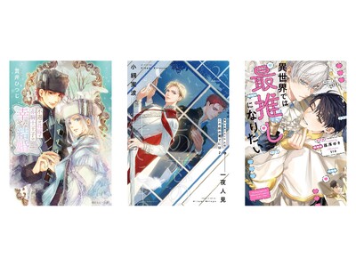 「BLアワード2026」に今年もルビー文庫作品がノミネート！！