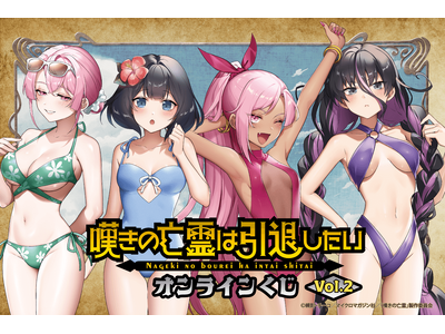 �w�Q���̖S��͈��ނ������x�I�����C������Vol.2���o��I�I