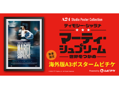アカデミー賞(R)主要4部門含む9部門ノミネート！A24史上最高記録を樹立したティモシー・シャラメ主演の...