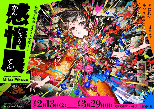 「感情展ー短歌で詠み、イラストで描くー」、オリジナルグッズの販売が決定!サイン会付プレミアイベントも開催