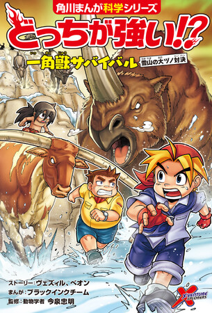 プレスリリース「累計611万部突破の大人気シリーズ『どっちが強い!?』『どっちが強い!?W（ワイルド）』が2冊同時発売！ 関連シリーズを対象とした春のフェアも開催！」のイメージ画像