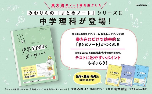 プレスリリース「東大流のノート術から生まれたノート型参考書に「中学理科」が新登場！ 『ポイント整理でテストの点数超アップ！ 中学理科のまとめノート』2026年2月19日（木）発売」のイメージ画像
