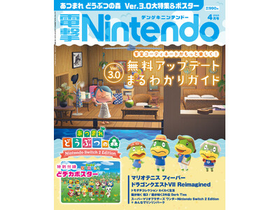 �w���܂� �ǂ��Ԃ̐X�xVer.3.0�����A�b�v�f�[�g�̐V�v�f���܂���Ɖ������20�y�[�W����W&����|�X�^�[�t���I�@�w�d��Nintendo 2026�N4�����x�͖{��2��19�������I