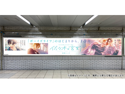 【『佐々木と宮野』連載開始10周年！】2月23日より池袋で交通広告を実施！ コミックス最新11巻が2月2...