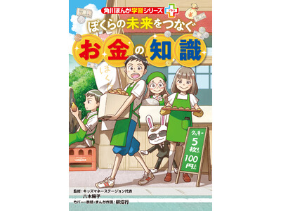 ���ꂩ��̎Љ�𐶂���͂��y�����g�ɂ� �V�V���[�Y�u�p��܂񂪊w�K�V���[�Y�{�i�v���X�j�v�a���I ��1�e�e�[�}�́u�����v�\�\�w�ڂ���̖������Ȃ������̒m���x2026�N3��4���i���j����