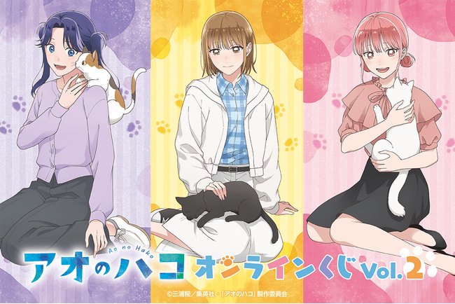 TVアニメ「アオのハコ」がくじ引き堂に登場！描き下ろしイラストを使用した豪華賞品が盛りだくさん!!