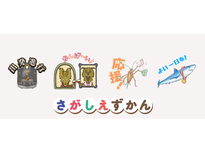 �u�q�S�ł��v�u�����ł��v�u�ϑԂł��ˁv�c�c�ȂǊE�G�́g���邠��h�t���[�Y���������낢�I �S�_�d�ł̑�l�C�G�{�V���[�Y�u��������������v��LINE�X�^���v��2026�N3��12���i�؁j�V�o��I