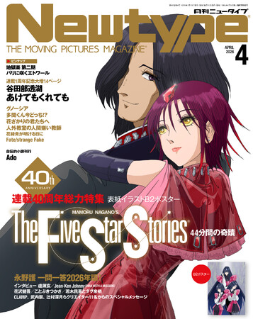 プレスリリース「デザイナー・永野護さんが描く漫画『ファイブスター物語』が連載40周年に突入！ 『月刊ニュータイプ』4月号で豪華20ページ特集」のイメージ画像