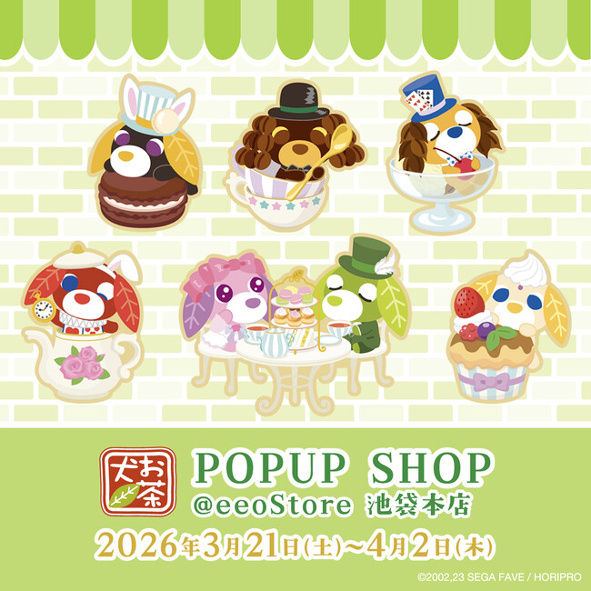 プレスリリース「お茶犬 POPUP SHOPがeeo Store 池袋本店にて開催決定！」のイメージ画像