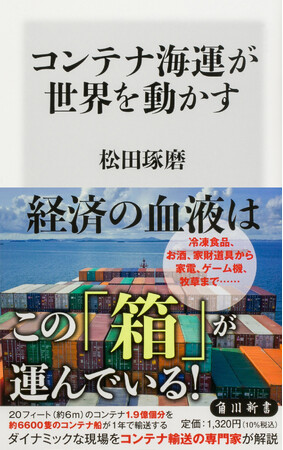 プレスリリース「3月の角川新書は精神と物体、その起源たる宇宙まで。それぞれを取り巻く「流れ」に光を当てた作品が揃い立つ！　『コンテナ海運が世界を動かす』、『空海と鎌倉仏教』、『宇宙138億年の歴史』の計3作品」のイメージ画像