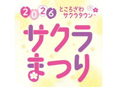 「サクラまつり2026」出店情報を解禁！今年のテーマ【with】を彩る人気ベーカリーやキッチンカーなどが多数出店
