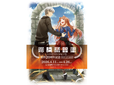 『狼と香辛料』原作20周年を記念したPOP UP SHOPとオンラインくじの開催が決定！