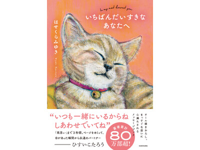 �Ђ��������낤�����E�I �͂�����݂䂫�ŐV��́A�����ȉƑ������̃��b�Z�[�W�u�b�N�w�����΂񂾂������Ȃ��Ȃ��ցx2026�N3��18���i���j����