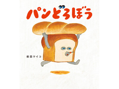 �l�C�G�{�V���[�Y�u�p���ǂ�ڂ��v�A�݌v550�����˔j