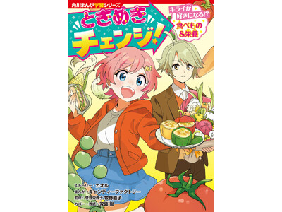 �e�̔Y�݁u�D�������E�ΐH�v����������w�K�܂񂪓o��I�@�Ǘ��h�{�m�ďC�Łu�H�i�Y�����v�Ȃǌ���Љ�ŏd�v�ȃe�[�}���w�ׂ�1��