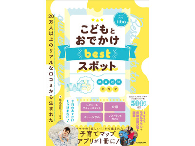 ��l�C�q��ă}�b�v�A�v����iiba�����Љ��I�w20���l�ȏ�̃��A���Ȍ��R�~���琶�܂ꂽ ���ǂ��Ƃ��ł��� best�X�|�b�g �֓��ߍx�G���A�x2026�N3��21���i�y�j����