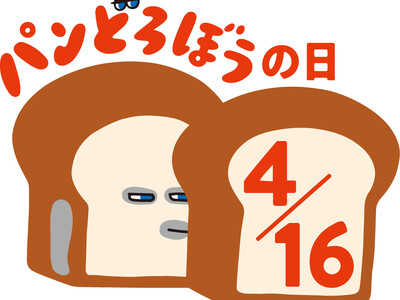 4��16�����u�p���ǂ�ڂ��̓��v�ɐ���