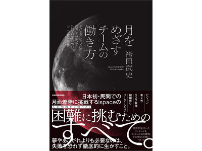 ���{��u���v�ɋ߂���ƁAispace�̑n��CEO�����d���_�@�w�����߂����`�[���̓������x����