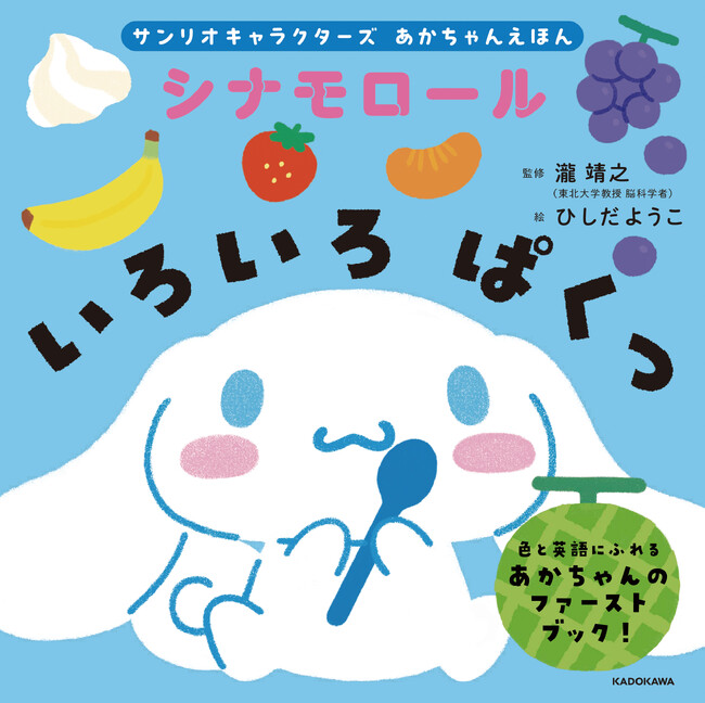 プレスリリース「【発売後即重版決定！】サンリオキャラクターズ初のあかちゃん絵本！　シナモロールとポムポムプリンの2冊が好評発売中！」のイメージ画像