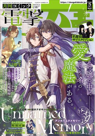 プレスリリース「約19年の歴史に幕！『とある魔術の禁書目録（インデックス）外伝 とある科学の超電磁砲（レールガン）』が、「月刊コミック 電撃大王 2026年5月号」をもって完結!!」のイメージ画像
