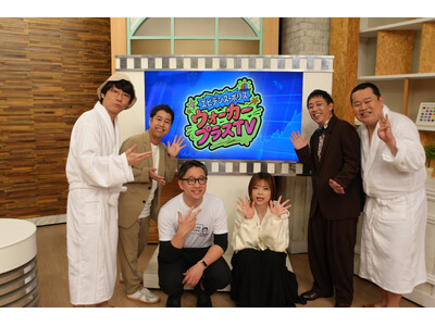 今夜放送＆配信スタート！さらば青春の光・森田、ウエストランド井口らが集結『エビデンス・ポリス ウォーカー...