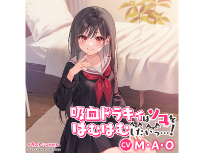 吸血少女ドラキィに《はむはむ（吸血）されて》癒やされるASMRボイスドラマ！