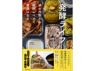 17年間続いた頭痛や数々の体調不良が「発酵ライフ」で劇的に回復。体や心によい変化が生まれ、パフォーマンス...