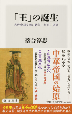 プレスリリース「4月の角川新書は、私たちの固定観念を突き崩し、文明観・歴史像を塗り替える実証研究の成果にして精華が集結する！　『「王」の誕生』、『潜伏キリシタン』の計2作品」のイメージ画像
