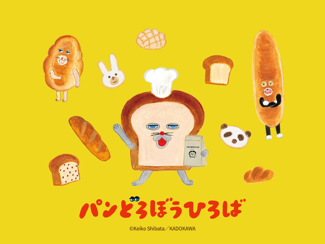 【総来場者数7万人を突破！】大好評のうちに終了した「パンどろぼうひろば」
