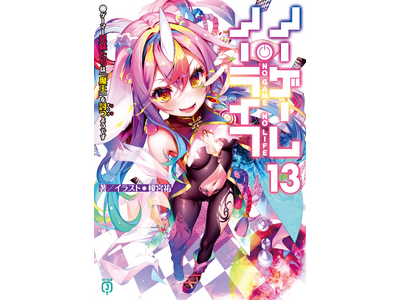 �y�w�����̓��x�U���͌㔼��ցI�z�����w�m�[�Q�[���E�m�[���C�t�x�Җ]�̑�13����4��24���i���j�����I