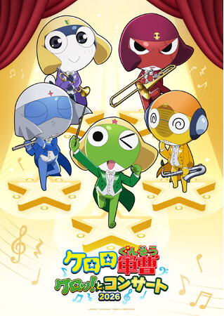 「ケロロ軍曹」ケロッ！とコンサート 2026