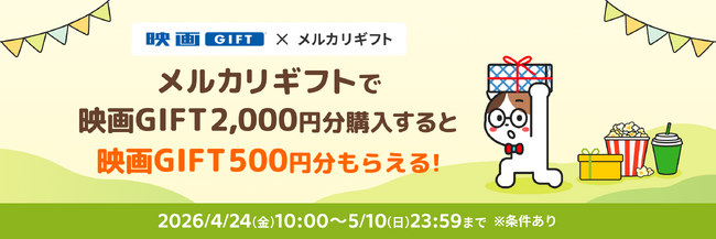 �����J���M�t�g��GW�E��̓��Ɍ������u�f��GIFT�v�w���L�����y�[�������{