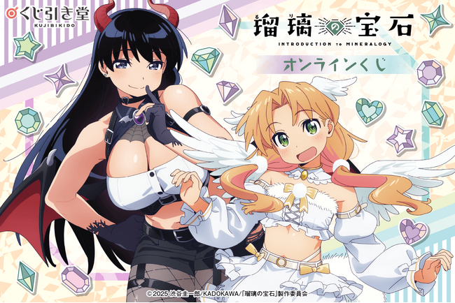TVアニメ「瑠璃の宝石」より、天使＆悪魔姿がキュートな描き下ろしイラストのオンラインくじが新登場！