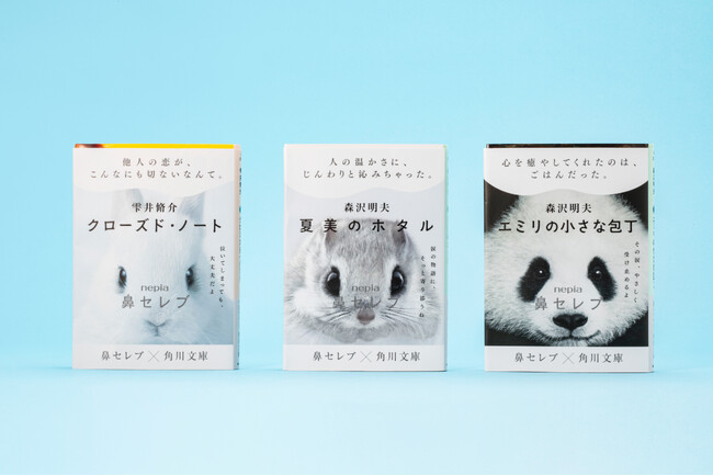 【角川文庫×鼻セレブ】角川文庫を代表する感動作が「ネピア 鼻セレブ」とコラボ！　おなじみの動物たちが特別カバーで登場