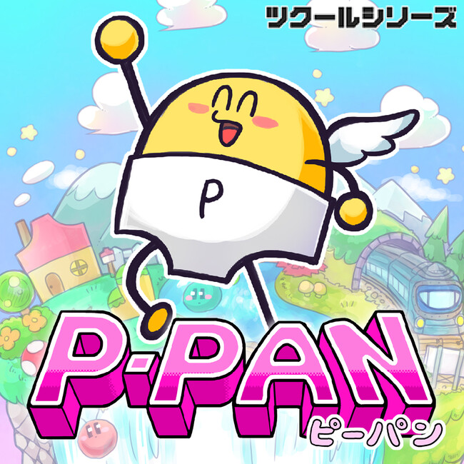 にこにこ笑顔と無限のパンチ！『ツクールシリーズ　P-PAN』Nintendo Switch(TM)/Steamにて5/21(木)発売