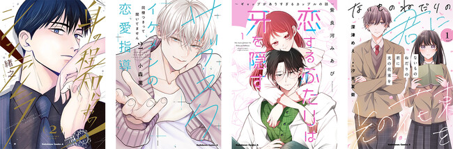 【ボイコミ公開！│CV:岡本信彦・増田俊樹・直田姫奈】王道恋愛漫画レーベル・Comic Ailyから4作品同時発売！