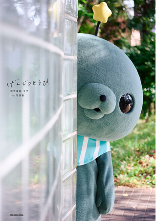 教育番組 タマ、初写真集が発売決定！ 戦場カメラマンからこども写真館まで…【8人のカメラマン】が写し出す、タマの“げんじつとうひ”な姿