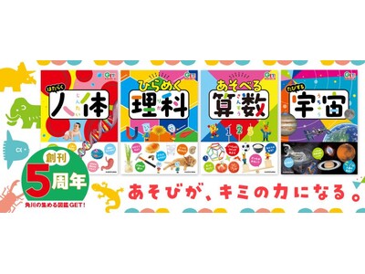 【「編集者」のお仕事体験イベント】6月27日(土)・28日(日)の2日間限定で未来屋書店川口店にて開催！　大人気図鑑シリーズ『角川の集める図鑑GET！』の編集者になって君だけのオリジナル図鑑を作ろう！